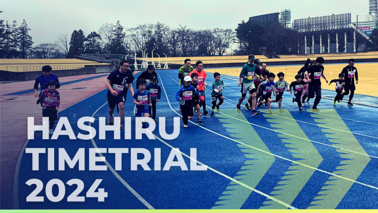 【HASHIRUタイムトライアル2024】ボランティア募集について – NPO法人 HASHIRU